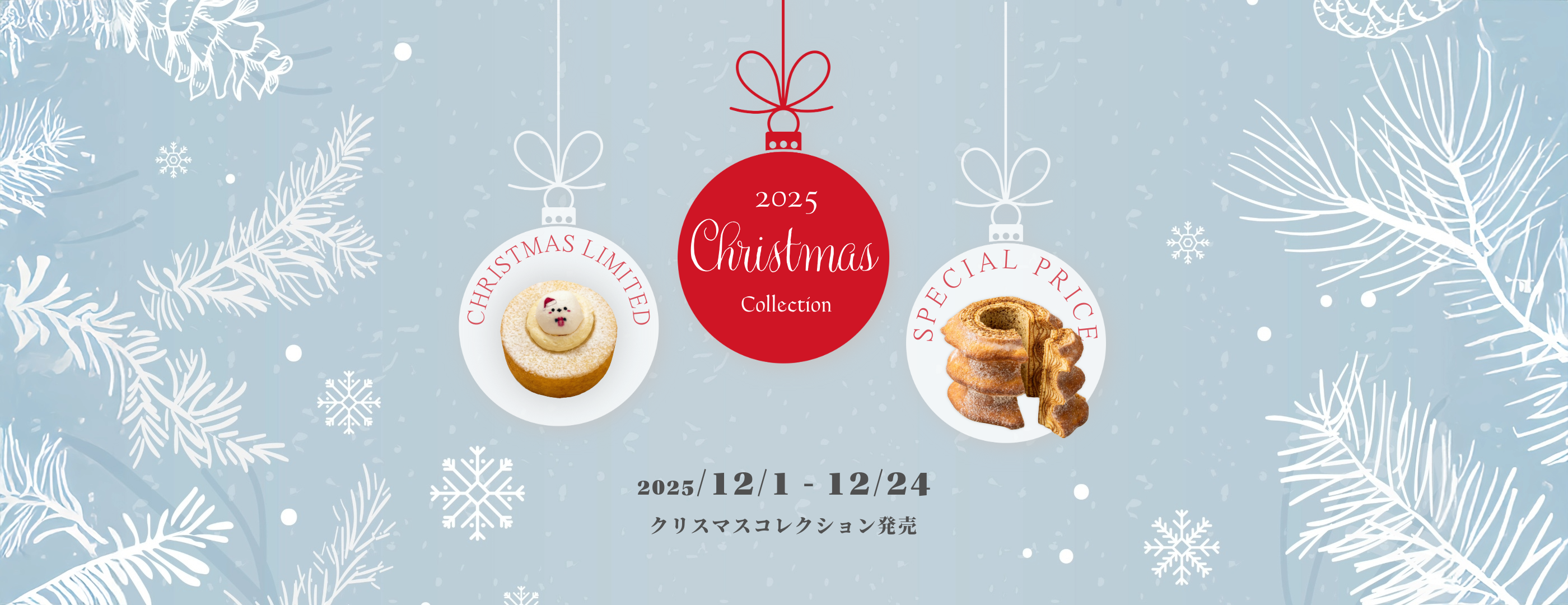 【終了しました】クリスマスコレクション販売開始・オンラインショップ送料無料キャンペーンのご案内
