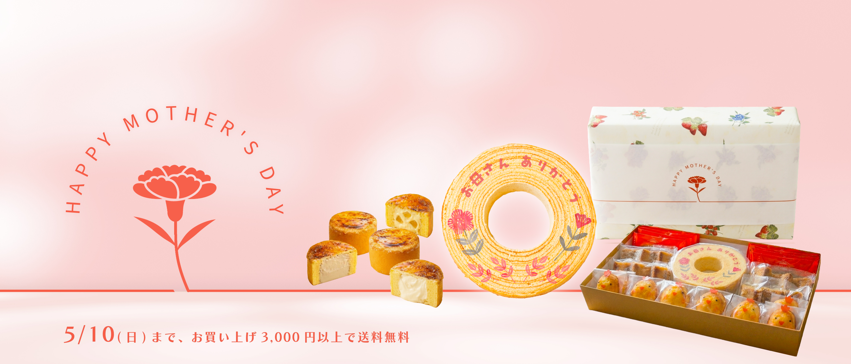 母の日セレクション発売のご案内