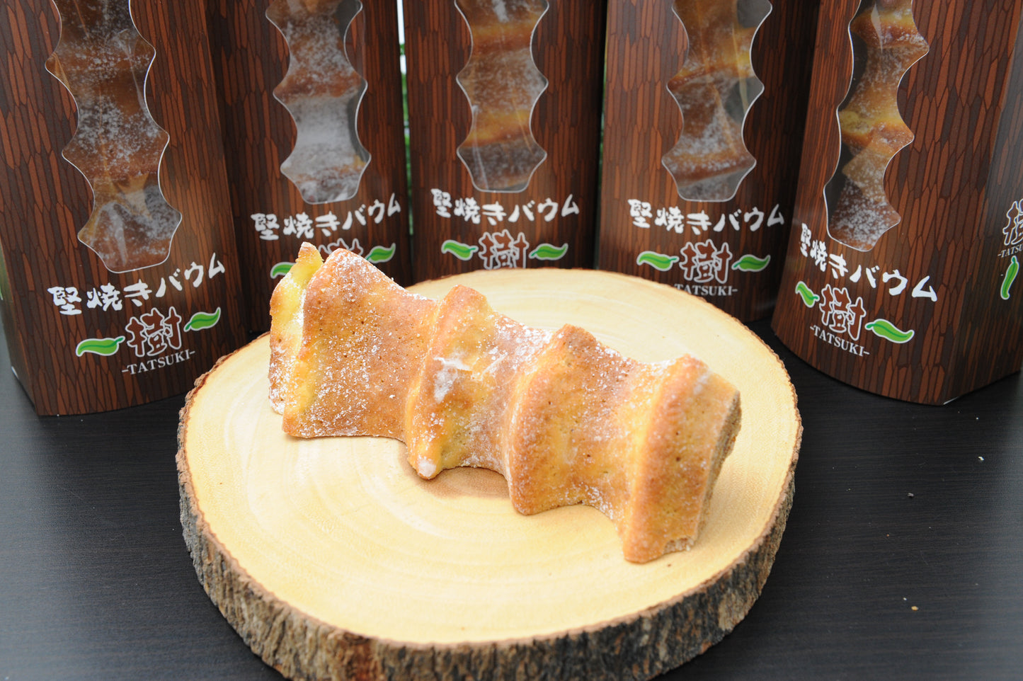 堅焼きバウム樹 ( たつき )