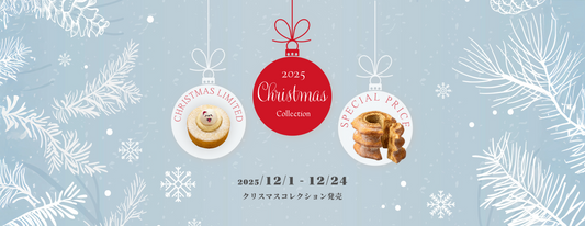 クリスマスコレクション販売開始・オンラインショップ送料無料キャンペーンのご案内