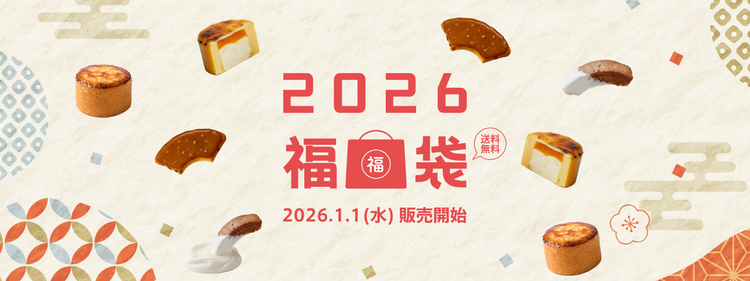 福袋 2026