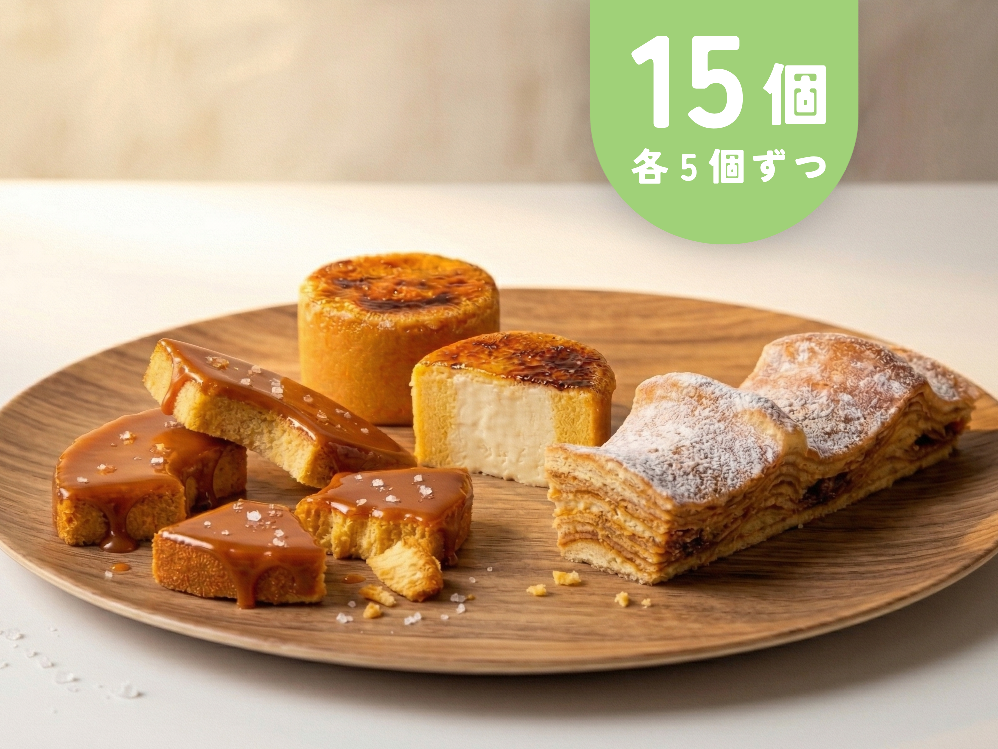 【4月限定】おすすめ15個セット