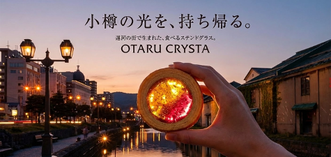 OTARU CRYSTA (8個入)