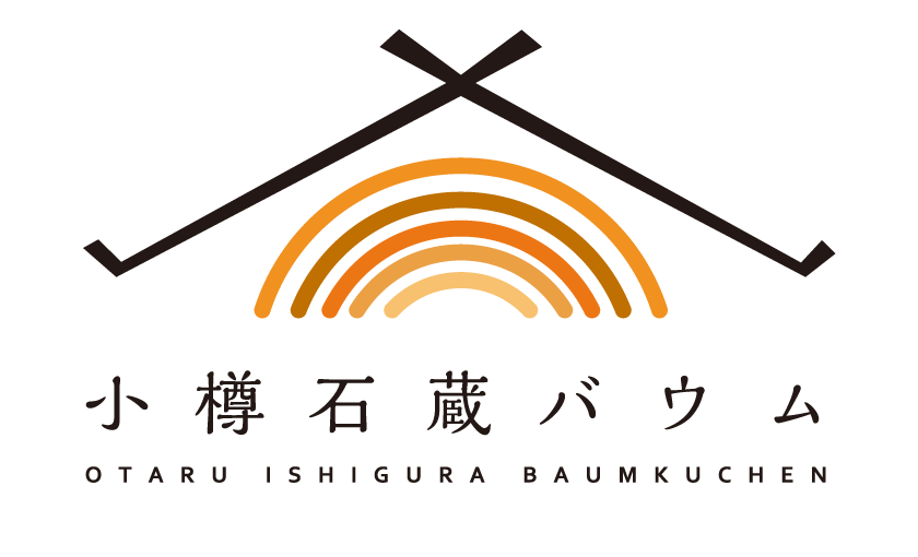 小樽石蔵バウム